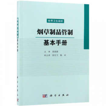 煙草制品管制 煙草制品管制