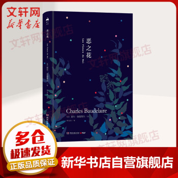 惡之花精裝版 惡之花精裝版