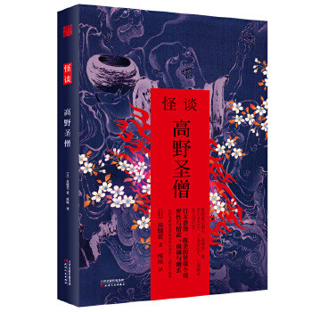 怪談高野圣僧 怪談高野圣僧