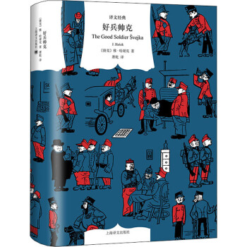 好兵帥克圖書