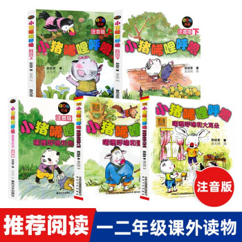 小豬唏哩呼嚕 小豬唏哩呼嚕