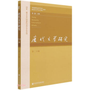 唐代文學研究