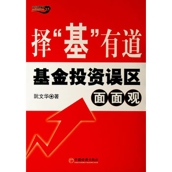 擇“基”有道