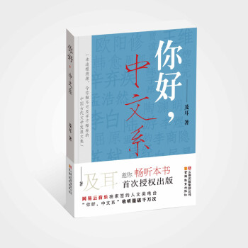 你好,中文系 你好,中文系