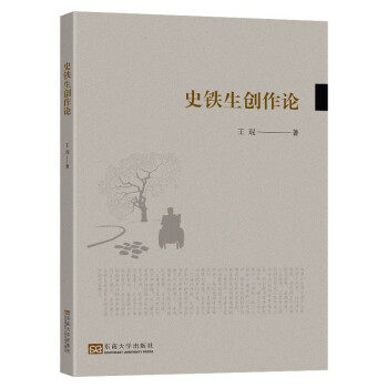 史鐵生創作論 史鐵生創作論