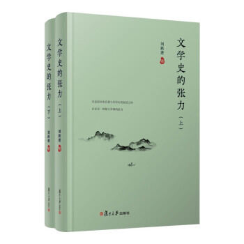 文學(xué)史的張力 文學(xué)史的張力