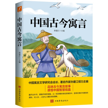 中國古今寓言 中國古今寓言