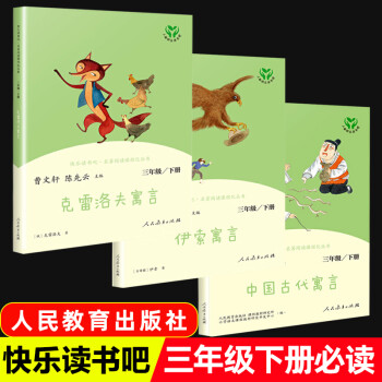 克雷洛夫寓言 克雷洛夫寓言