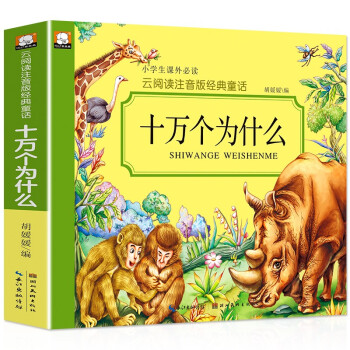 十萬個為什么 十萬個為什么