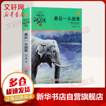 最后一頭戰象 最后一頭戰象