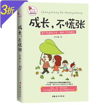 成長,不慌張 成長,不慌張
