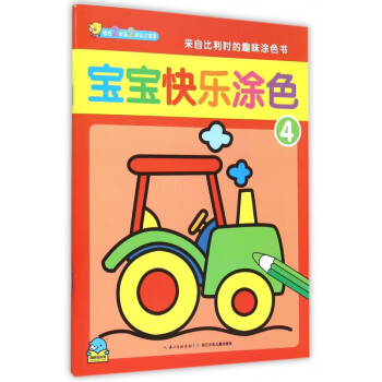 寶寶快樂涂色 寶寶快樂涂色