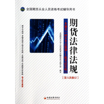 期貨法律法規 期貨法律法規