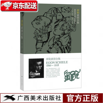 席勒素描全集 席勒素描全集