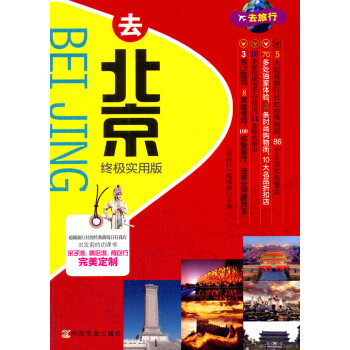 去北京實用版 去北京實用版