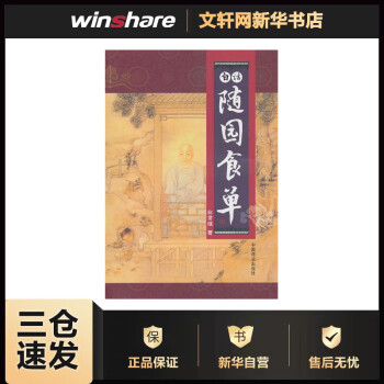 白話隨園食單 白話隨園食單