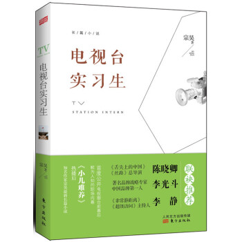電視臺(tái)實(shí)習(xí)生 電視臺(tái)實(shí)習(xí)生