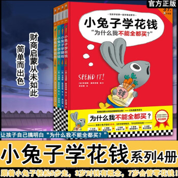 小兔子學花錢 小兔子學花錢