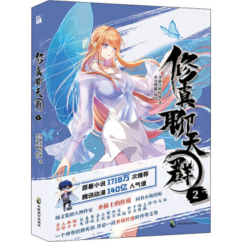 修真聊天群2 修真聊天群2