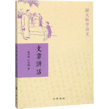 文章講話圖書