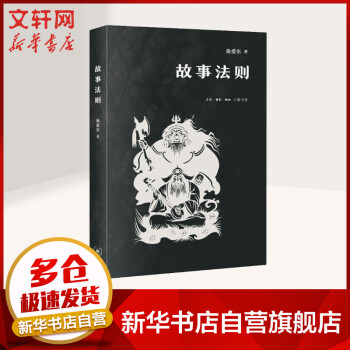 故事法則圖書(shū) 故事法則圖書(shū)