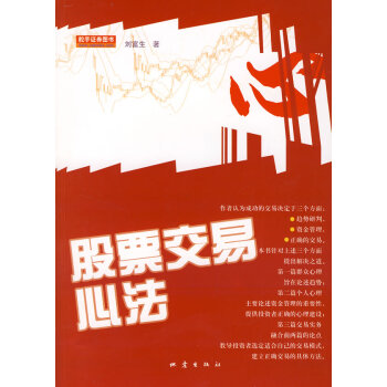 股票交易心法 股票交易心法