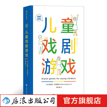 兒童戲劇游戲 兒童戲劇游戲