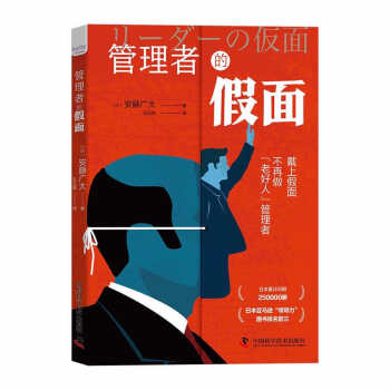 管理者的假面 管理者的假面