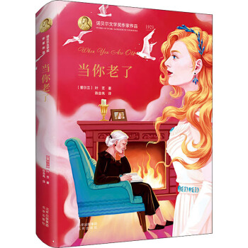 當你老了圖書 當你老了圖書