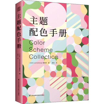 主題配色手冊 主題配色手冊