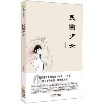 民國少女項靜 民國少女項靜
