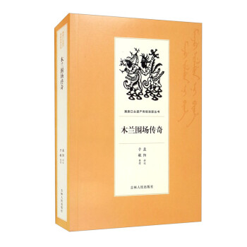 木蘭圍場傳奇 木蘭圍場傳奇