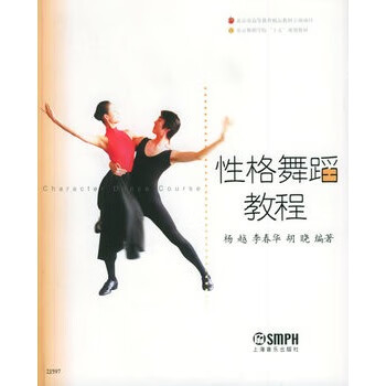 性格舞蹈教程 性格舞蹈教程