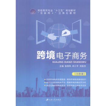 跨境電子商務 跨境電子商務