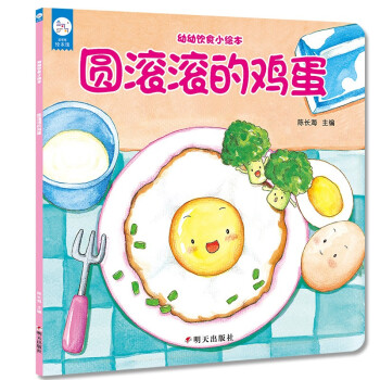 圓滾滾的雞蛋 圓滾滾的雞蛋