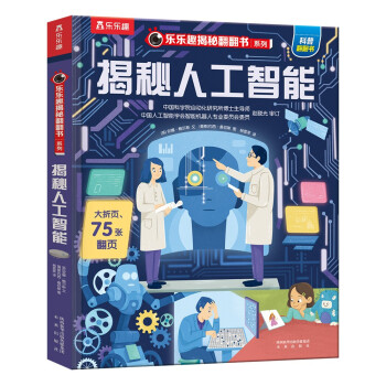 揭秘人工智能 揭秘人工智能