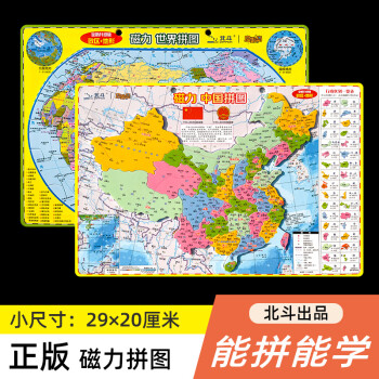 磁力世界拼圖 磁力世界拼圖