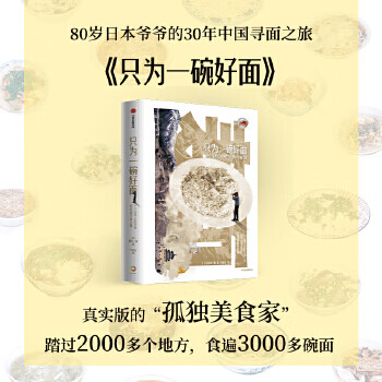 只為一碗好面 只為一碗好面