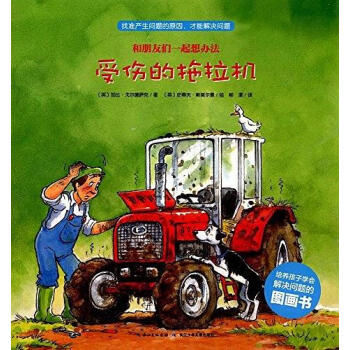 受傷的拖拉機 受傷的拖拉機