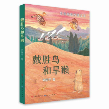 戴勝鳥和旱獺 戴勝鳥和旱獺