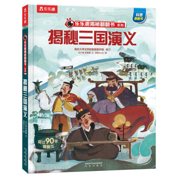 揭秘三國演義 揭秘三國演義