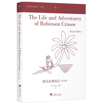 魯濱孫漂流記 魯濱孫漂流記