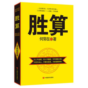 勝算何常在著 勝算何常在著