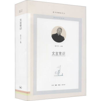 文言常識圖書 文言常識圖書