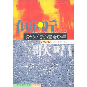 傾聽就是歌唱 傾聽就是歌唱