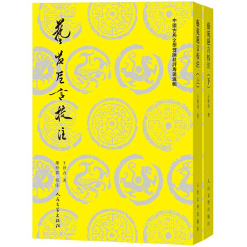 藝苑卮言校注 藝苑卮言校注