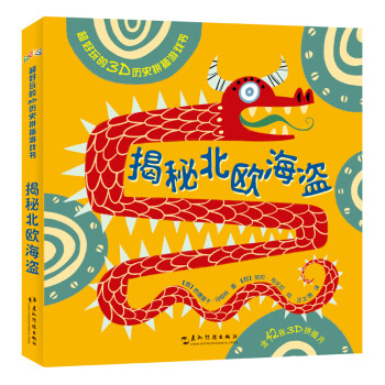 揭秘北歐海盜 揭秘北歐海盜