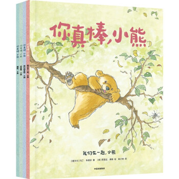 你真棒,小熊 你真棒,小熊