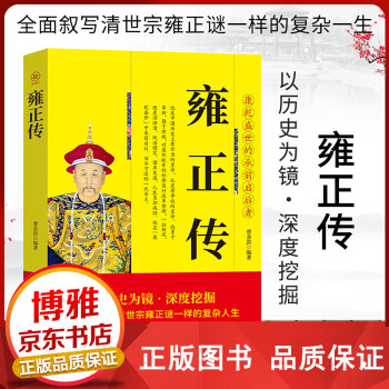 雍正傳清世宗 雍正傳清世宗