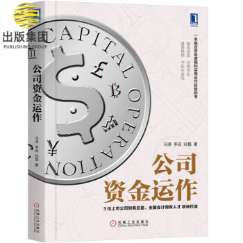 公司資金運作 公司資金運作